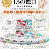13の徳目