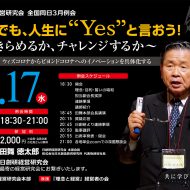 全国同日3月例会