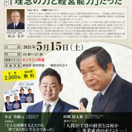 『理念と経営』経営者の会　第3回全国大会